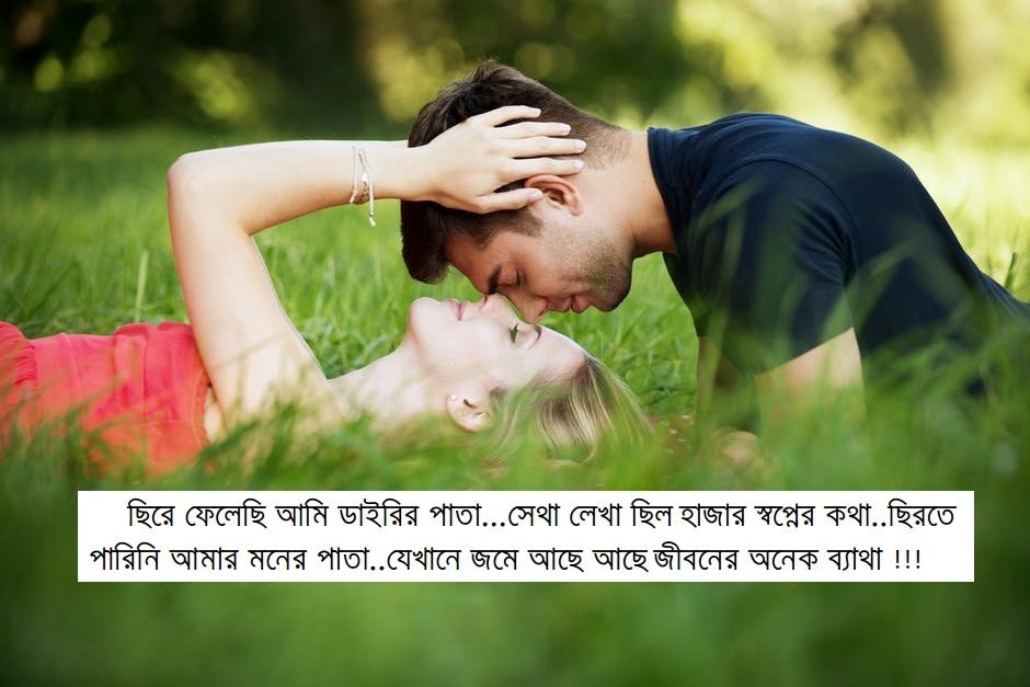 love messages in bengali for girlfriend love messages in bengali for girlfriend