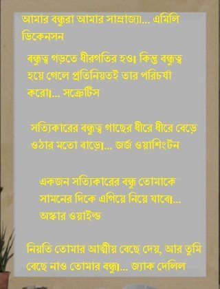 bangla friendship sms bangla friendship sms