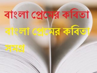 Bangla Kobita Collection
