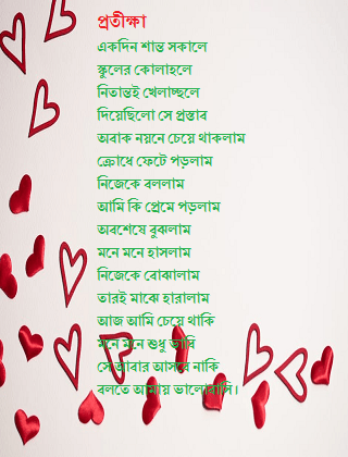 Bengali love poems collection