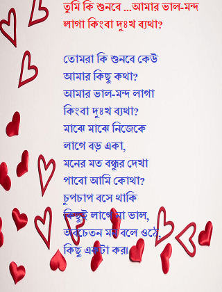 Romantic Bengali love poems collection (ভালোবাসার ছোট কবিতা ইংরেজ font এ)
