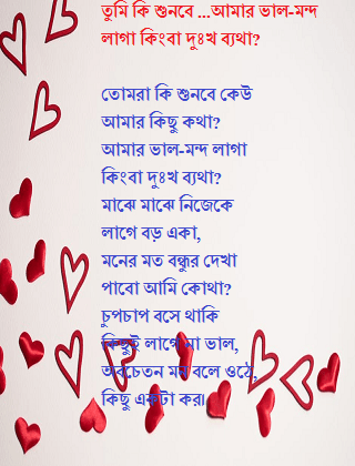 Romantic Bengali love poems collection (ভালোবাসার ছোট কবিতা ইংরেজ font এ) Romantic Bengali love poems collection (ভালোবাসার ছোট কবিতা ইংরেজ font এ)