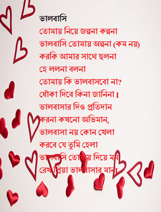 bengali romantic poems lines