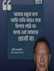 Best Bangla status for facebook