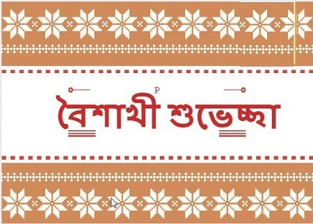 pohala boisak sms 2018 bangla
