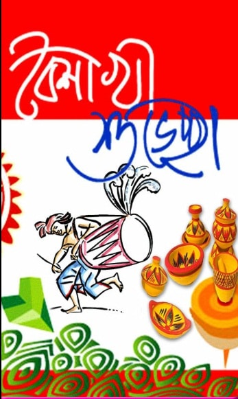 shuvo noboborsho in bengali