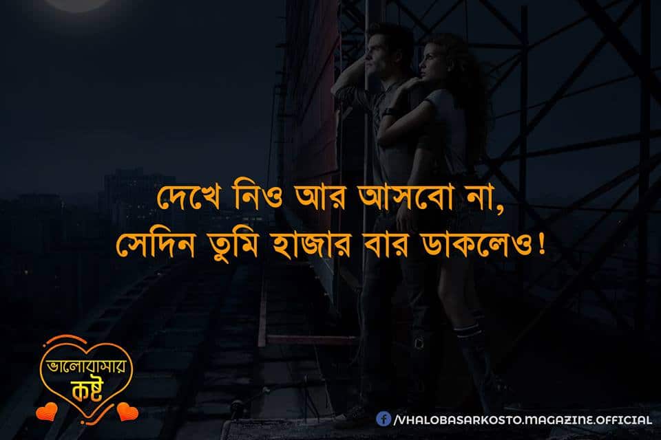 bengali sad shayari photo