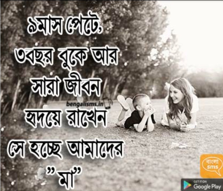 mother's day speech in bengali