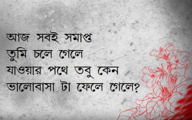 Bangla romantic premer kobita