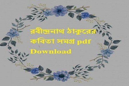 Rabindranath tagore poems in bengali free download