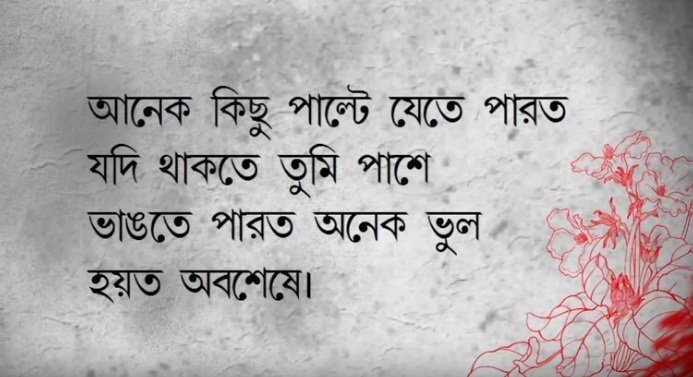 bangla premer kobita in bangla font