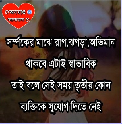 Bengali love quotes for lover