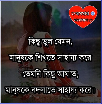 Bengali love quotes