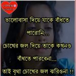 bangla love quotes