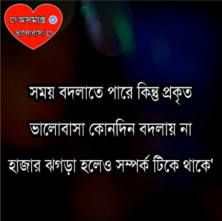 bengali love quotes picture