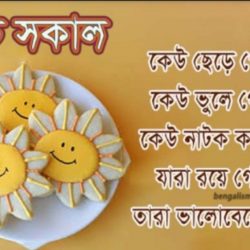 bangla good morning sms