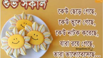 bangla good morning sms