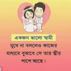 bangla love sms for husband
