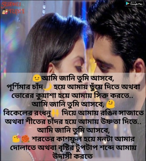 bangla romantic sms for love