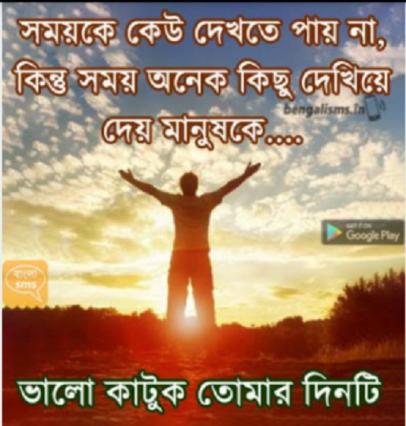 good morning love sms in bengali