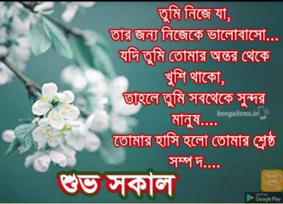 good morning quotes in bengali language