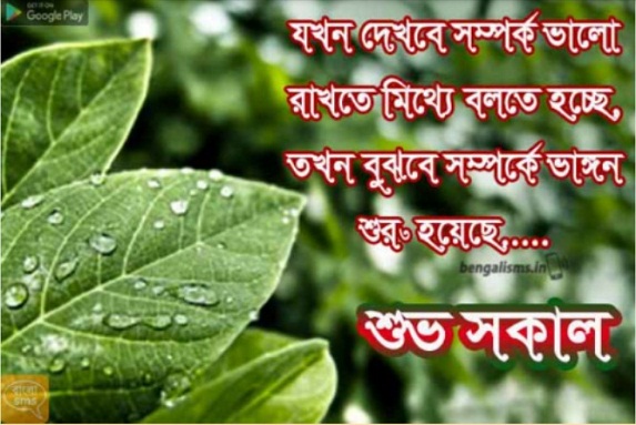 good morning sms bangla romantic