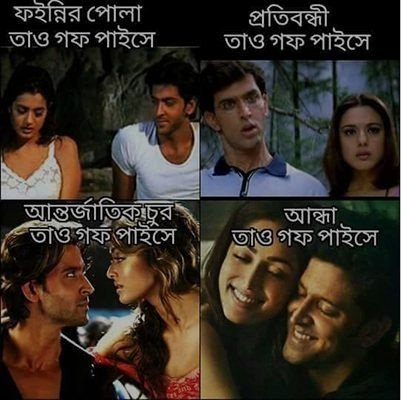 new bangla pic funny