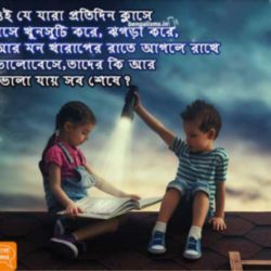 Bangla friendship sms