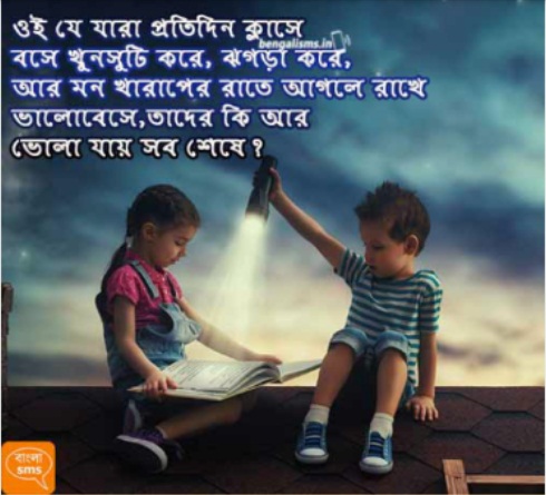 Bangla friendship sms