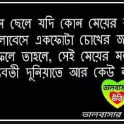 Bangla valobashar sms