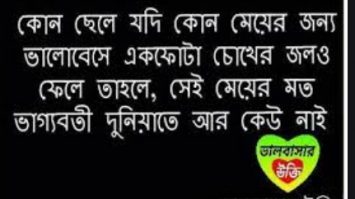 Bangla valobashar sms