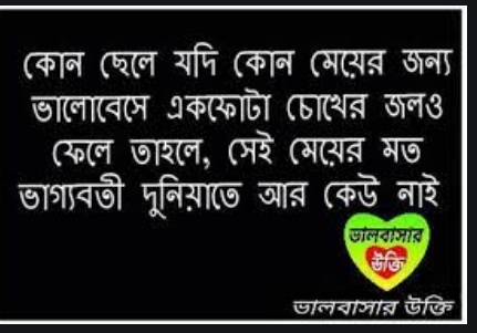 Bangla valobashar sms