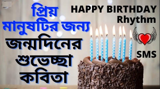 Happy birthday in Bengali writing