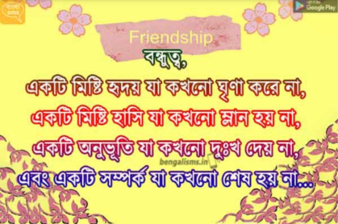 bangla messages for friends