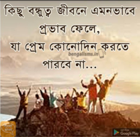 bengali quotes on friendship
