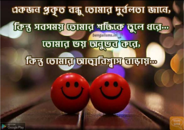 friendship messages in bengali