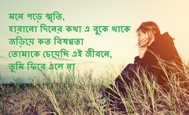 khub koster bangla sms