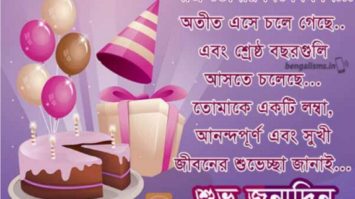 birthday wish bangla