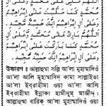 durood sharif bangla