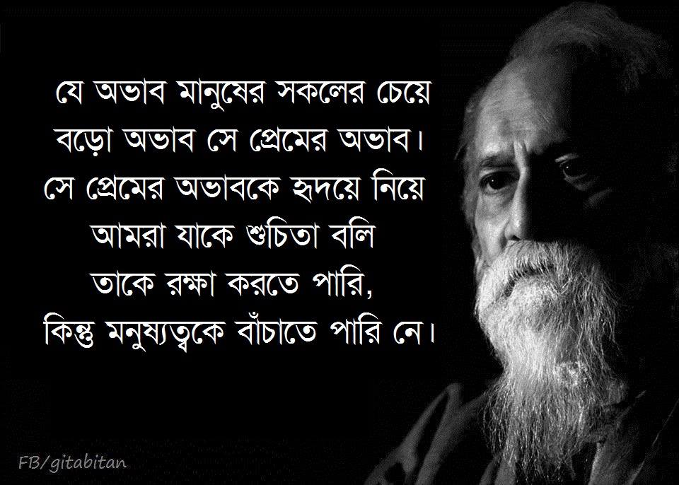 educational quotes of rabindranath tagore in bengali