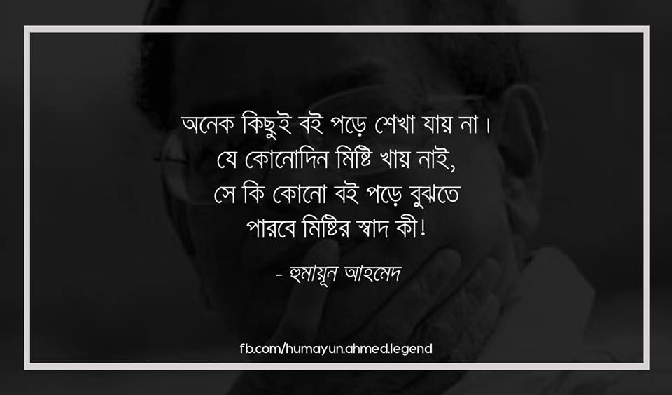 humayun ahmed best ukti image