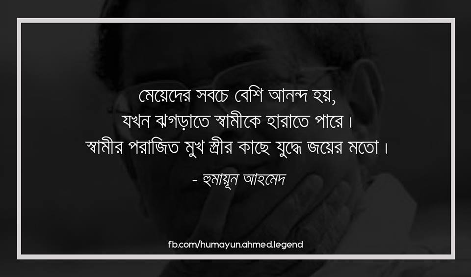 humayun ahmed best ukti