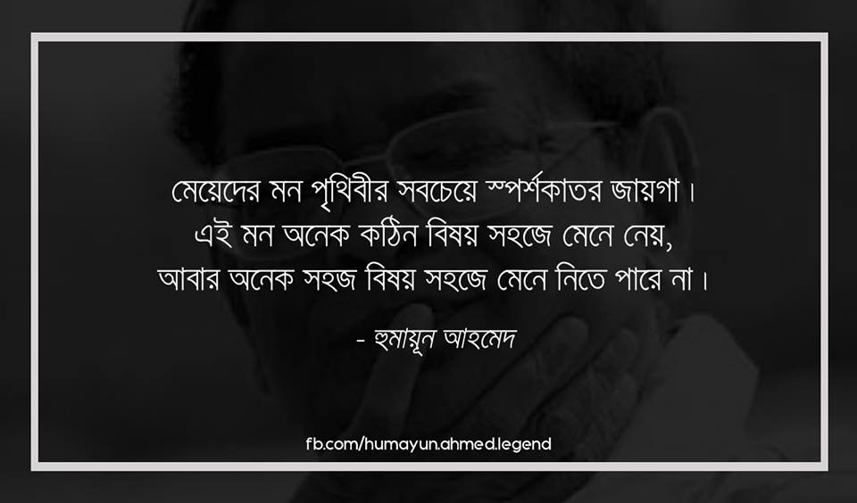 humayun ahmed er love ukti