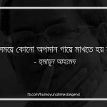 humayun ahmed er premer ukti