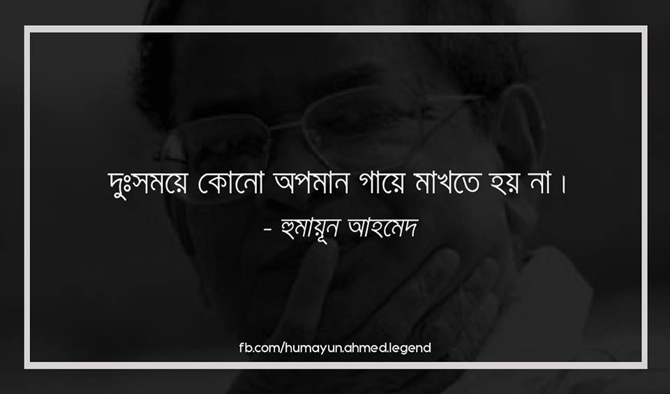 humayun ahmed er premer ukti