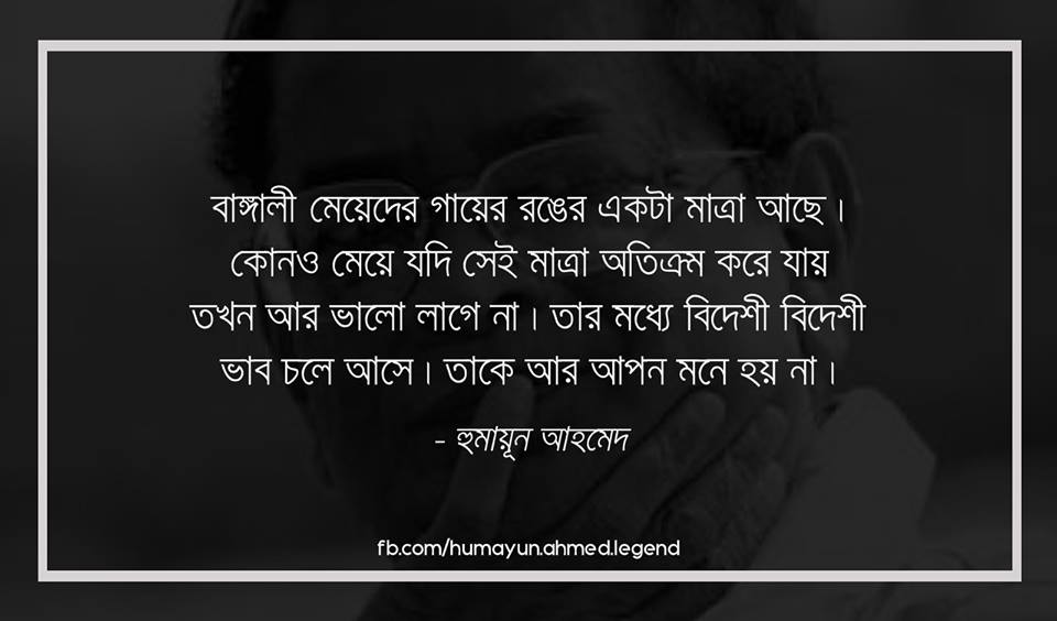 humayun ahmed quotes about love