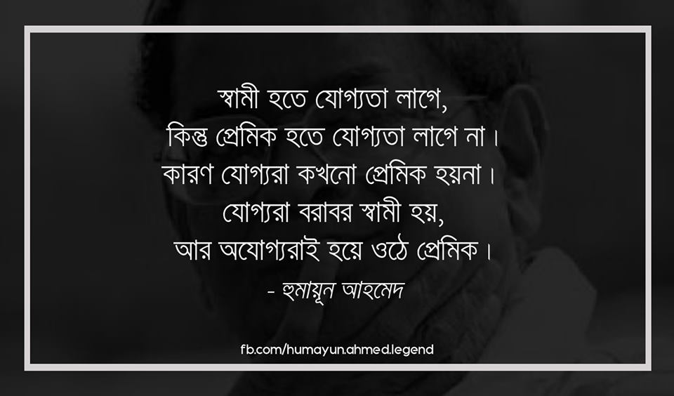 humayun ahmed ukti bangla