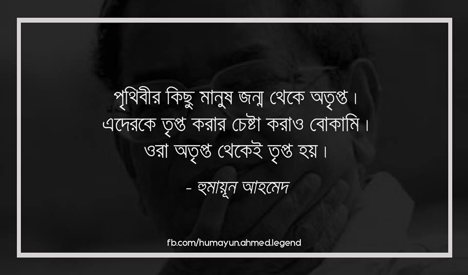 humayun ahmed valobashar bani