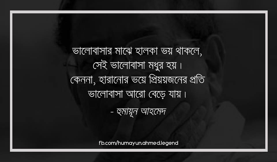 humayun ahmed valobashar ukti