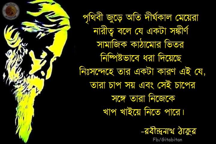 rabindranath tagore quotes in bengali pdf